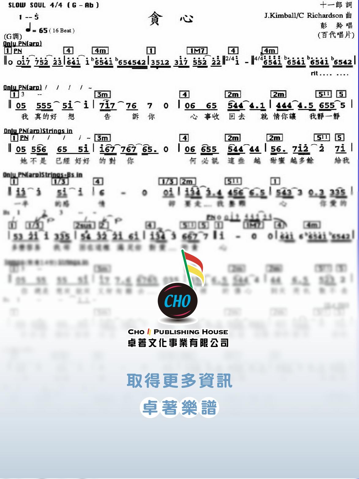 貪心